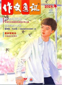 作文通讯